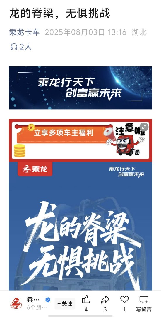 正规实盘股票配资公司 乘龙卡车连续第四天回应理想汽车